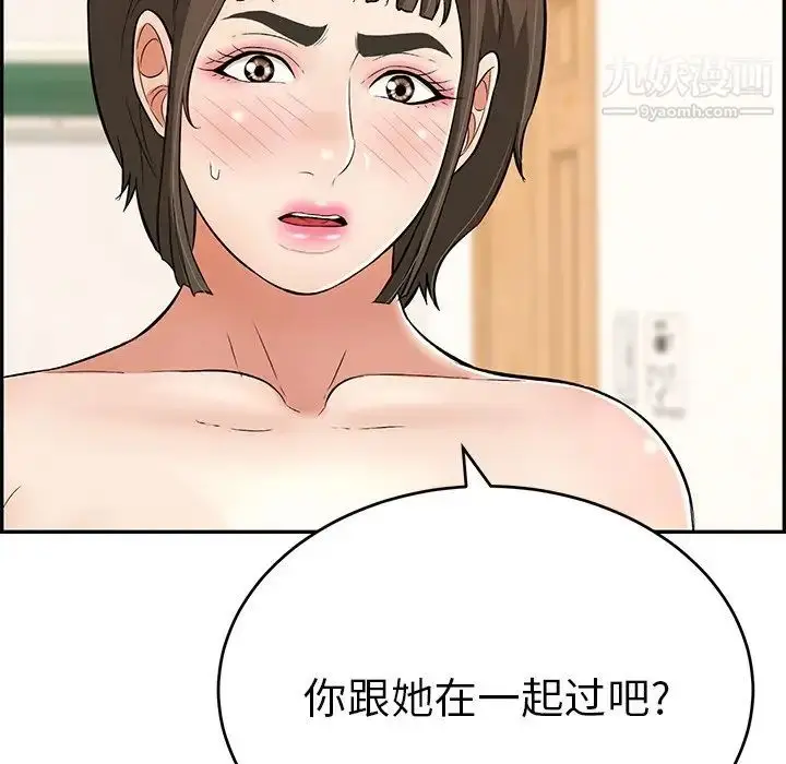 漫画《致命的你》第102话第52张图