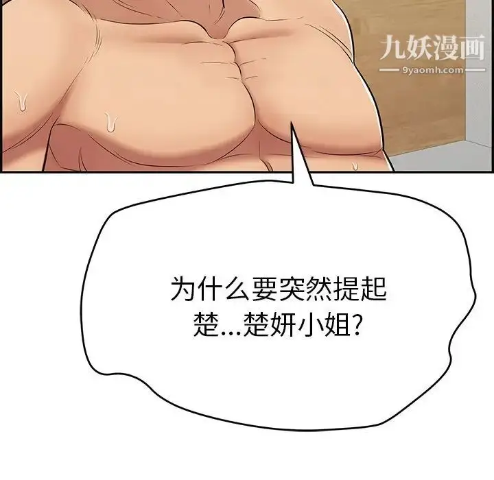 漫画《致命的你》第102话第58张图