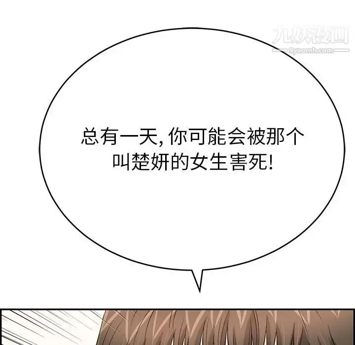 漫画《致命的你》第102话第65张图