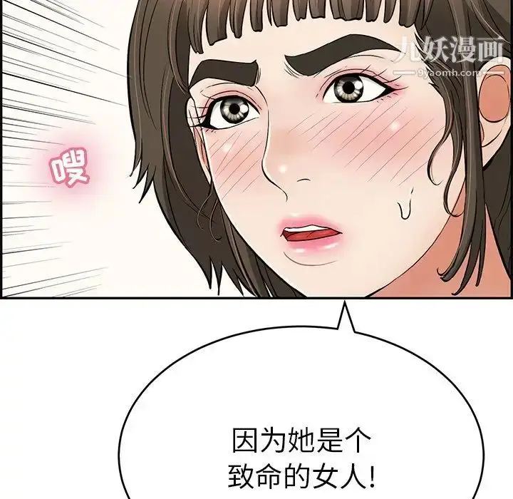 漫画《致命的你》第102话第66张图