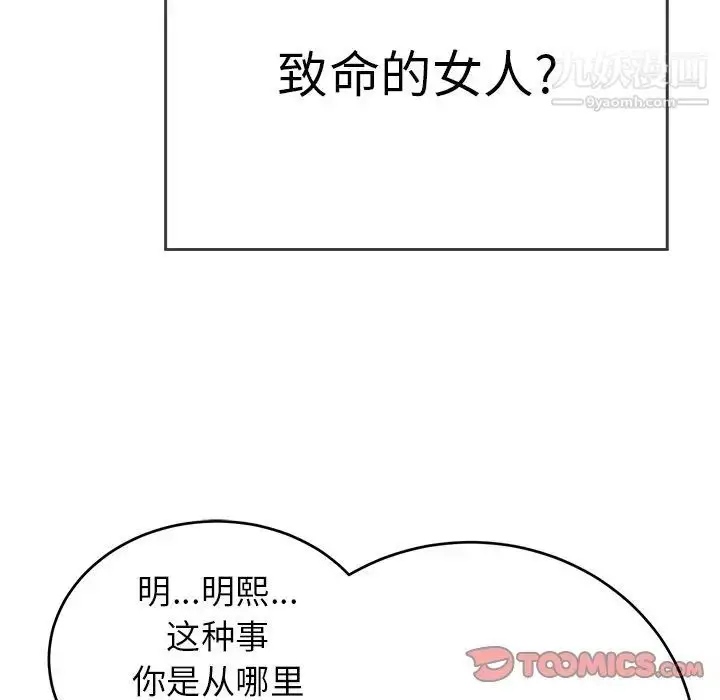 漫画《致命的你》第102话第69张图