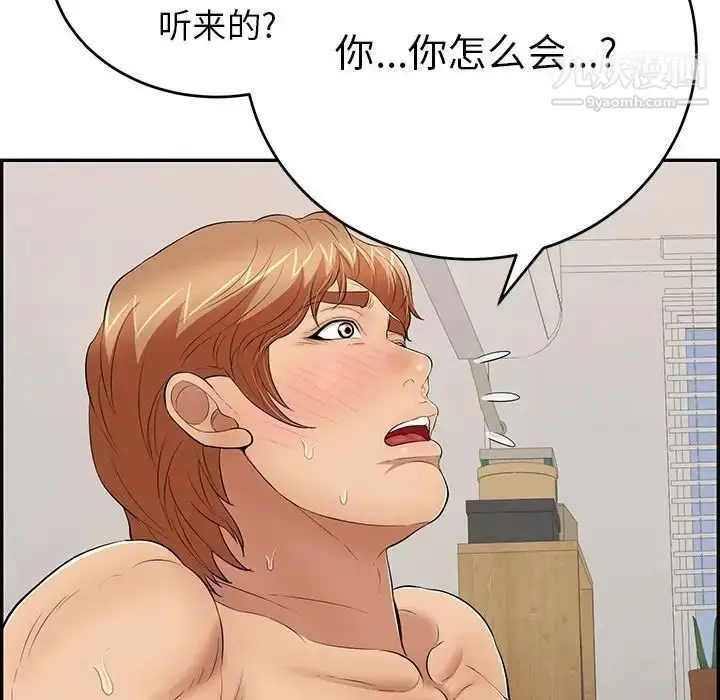 漫画《致命的你》第102话第70张图