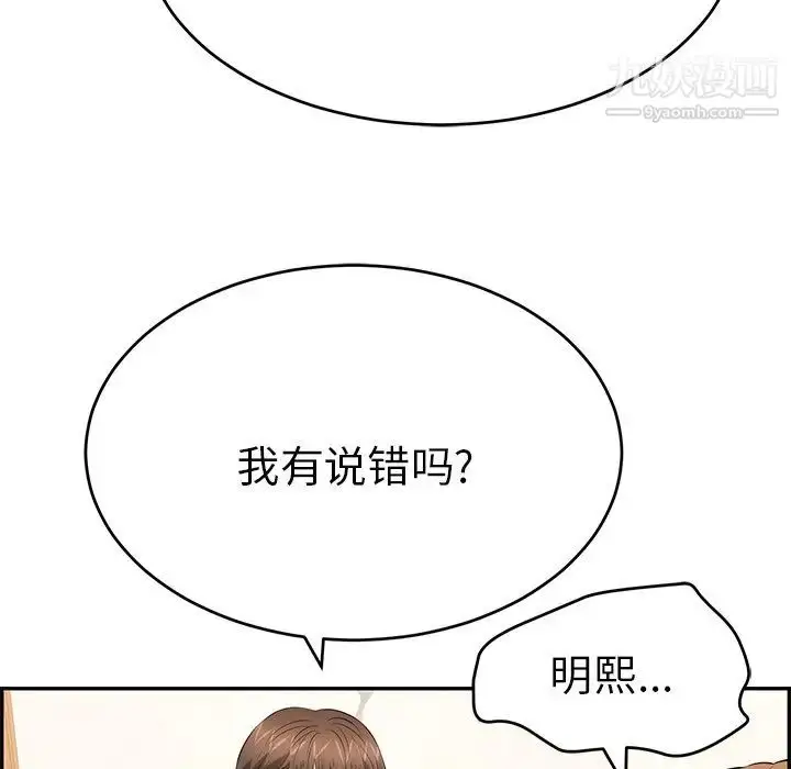 漫画《致命的你》第102话第74张图