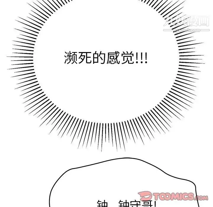 漫画《致命的你》第102话第9张图