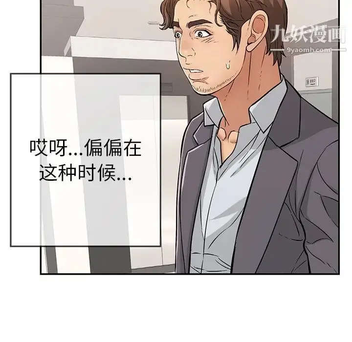 漫画《致命的你》第102话第91张图