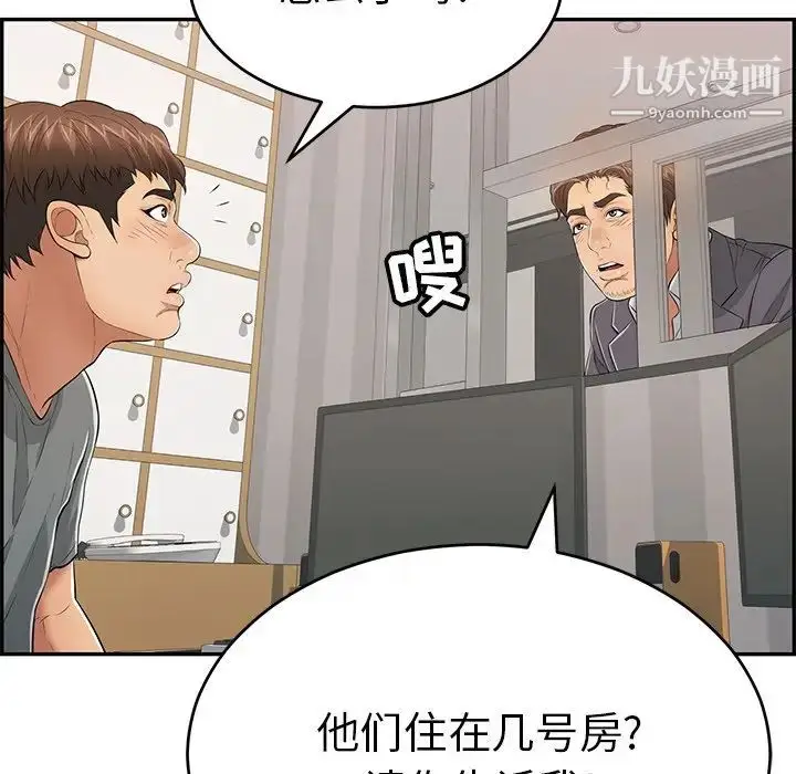 漫画《致命的你》第102话第97张图