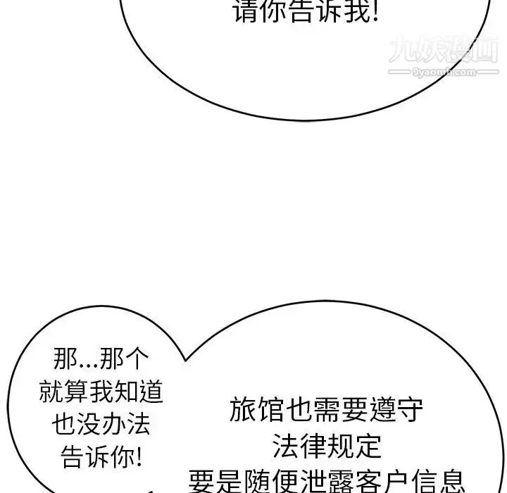 漫画《致命的你》第102话第98张图