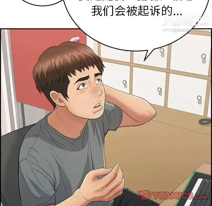 漫画《致命的你》第102话第99张图