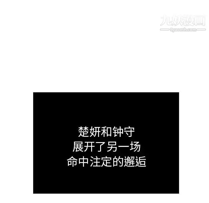 漫画《致命的你》第19话第134张图