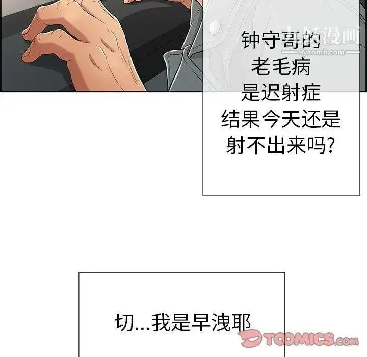 漫画《致命的你》第19话第75张图