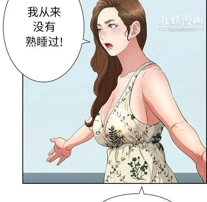 漫画《致命的你》第26话第102张图