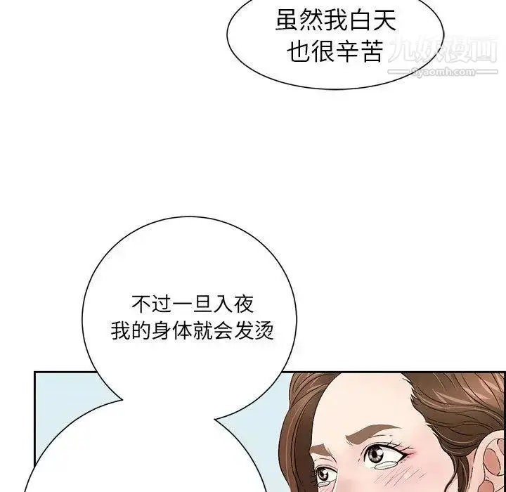 漫画《致命的你》第26话第103张图