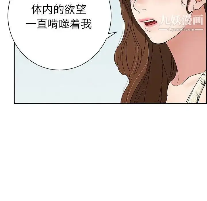 漫画《致命的你》第26话第104张图