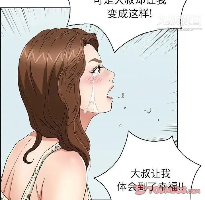 漫画《致命的你》第26话第111张图