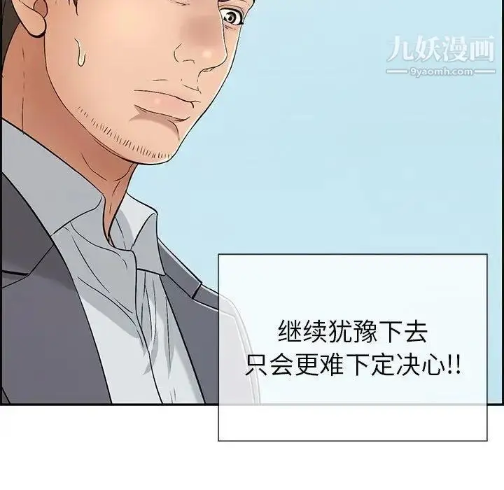 漫画《致命的你》第26话第66张图