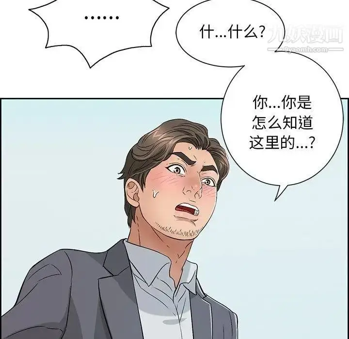 漫画《致命的你》第26话第76张图