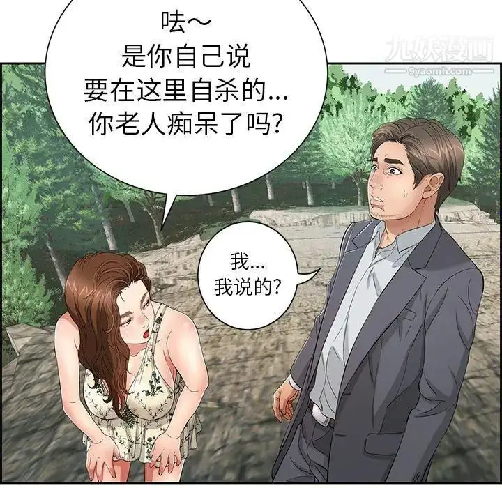 漫画《致命的你》第26话第78张图