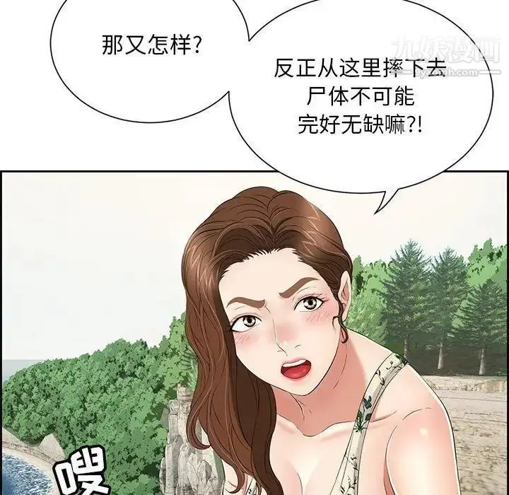 漫画《致命的你》第26话第83张图