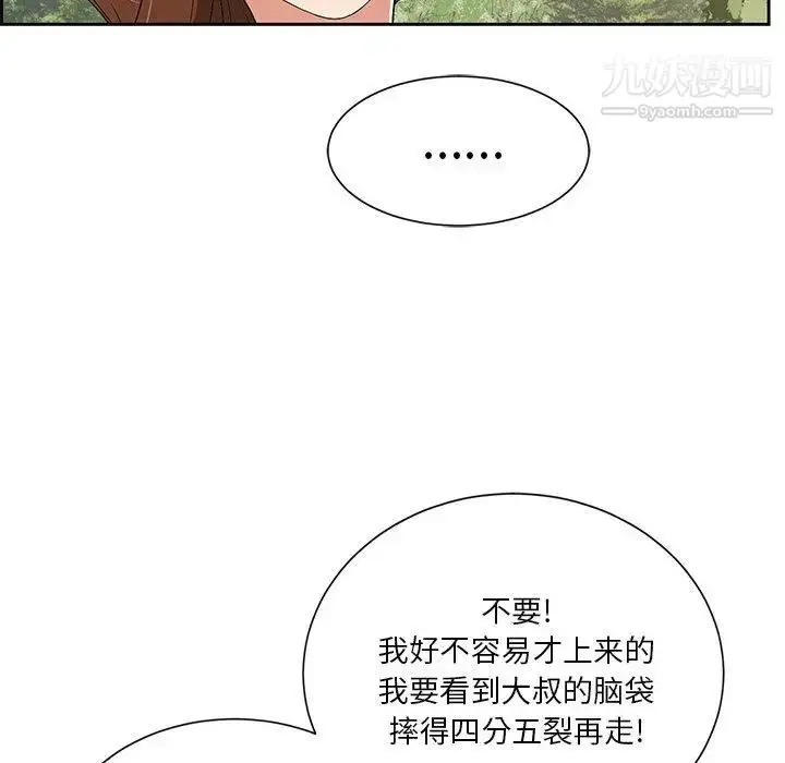 漫画《致命的你》第26话第91张图