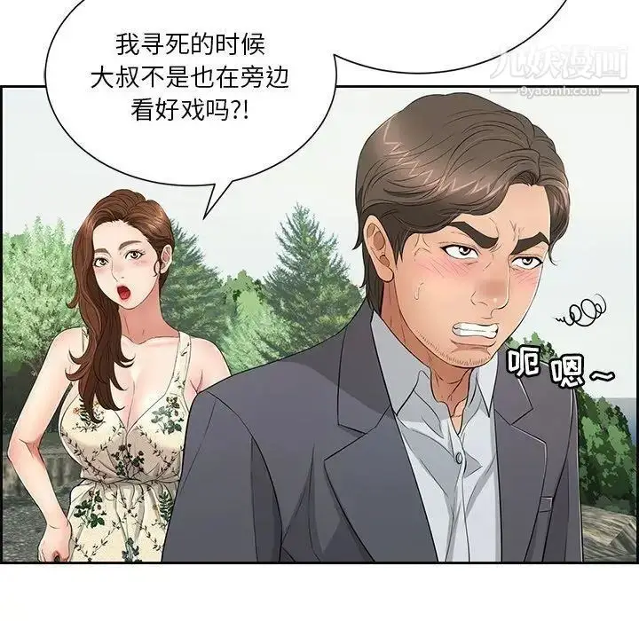 漫画《致命的你》第26话第92张图