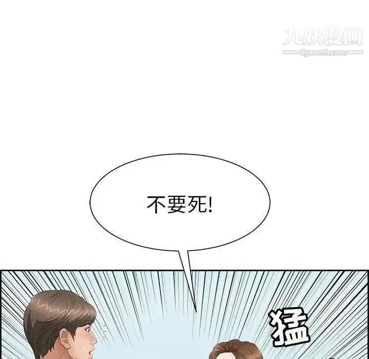 漫画《致命的你》第26话第98张图