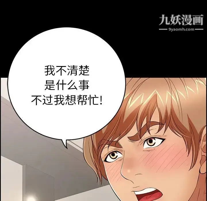 漫画《致命的你》第28话第101张图