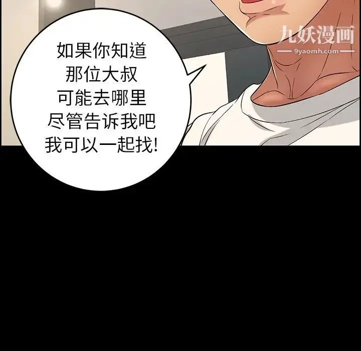 漫画《致命的你》第28话第102张图
