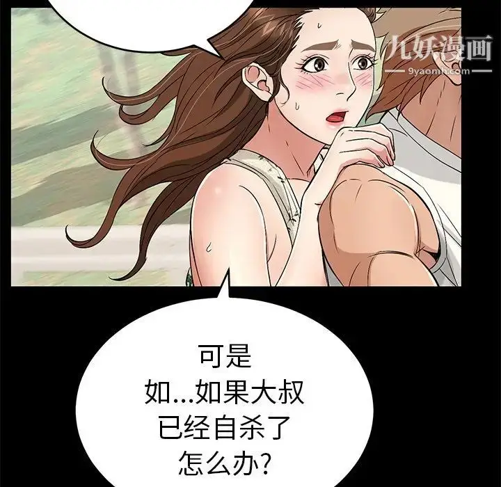 漫画《致命的你》第28话第110张图
