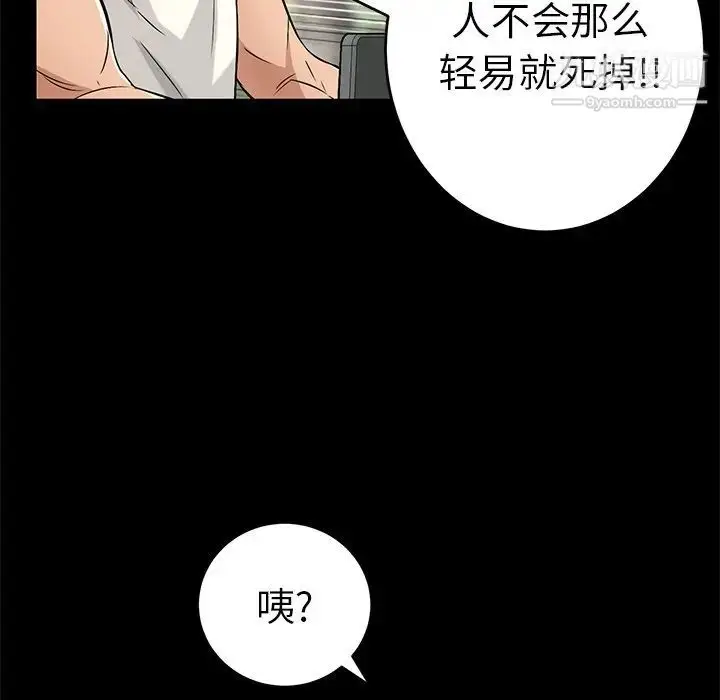 漫画《致命的你》第28话第112张图