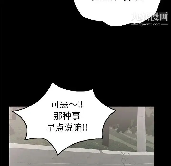 漫画《致命的你》第28话第116张图
