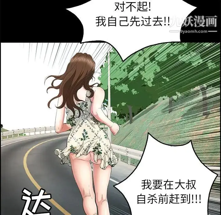 漫画《致命的你》第28话第120张图