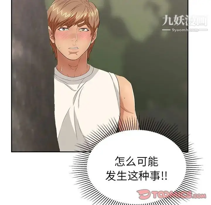 漫画《致命的你》第28话第123张图
