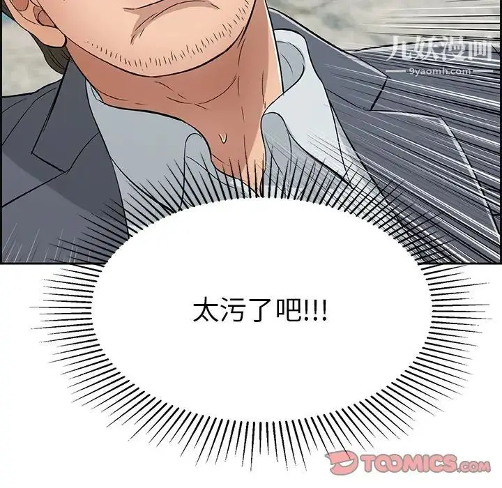 漫画《致命的你》第28话第45张图