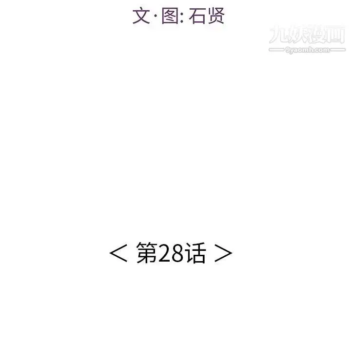漫画《致命的你》第28话第7张图