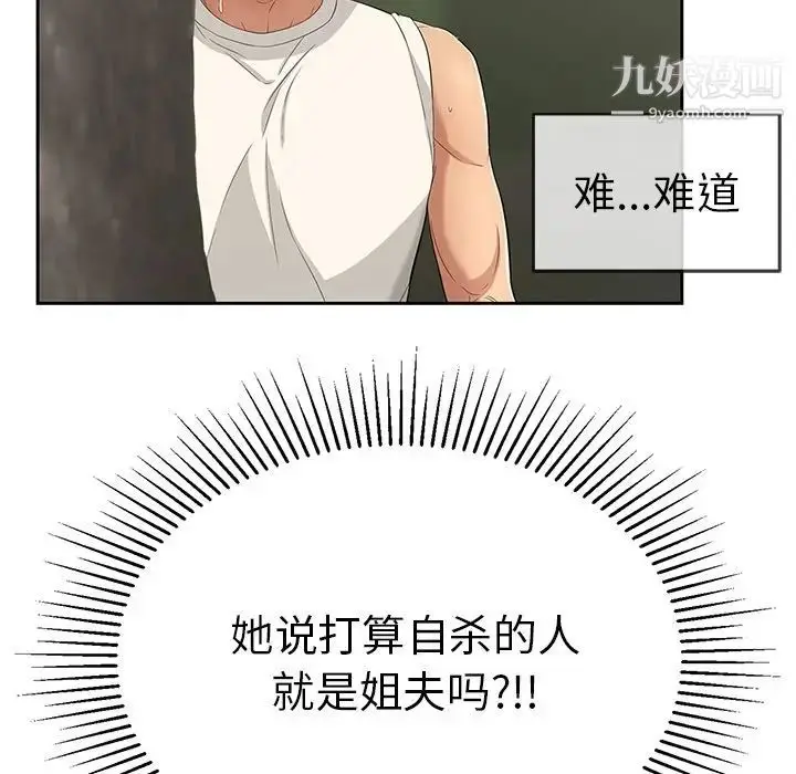 漫画《致命的你》第28话第73张图