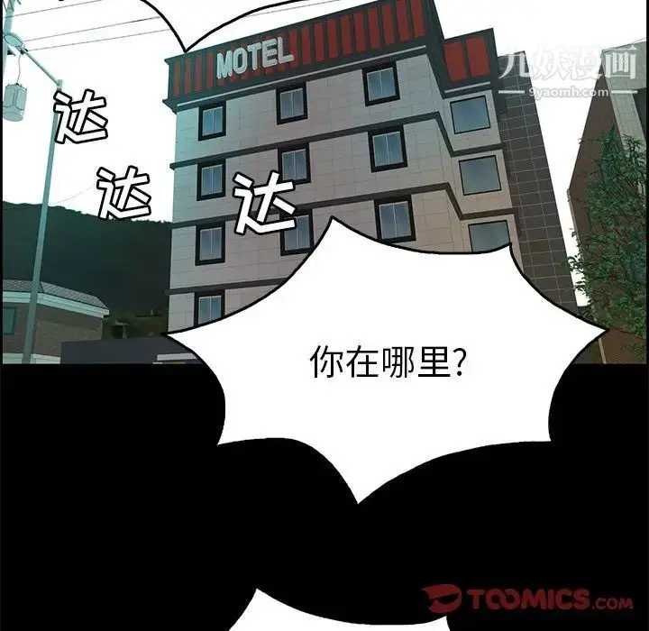 漫画《致命的你》第28话第75张图