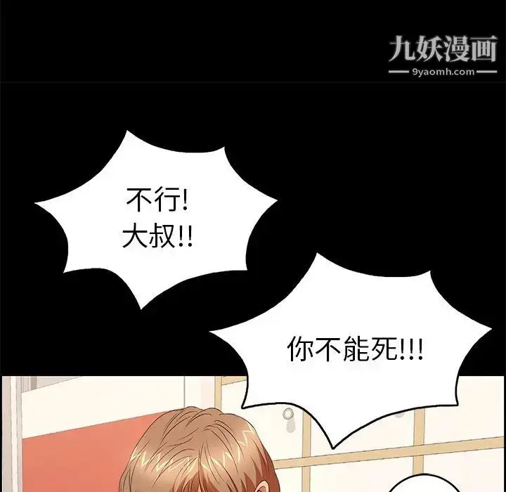 漫画《致命的你》第28话第78张图