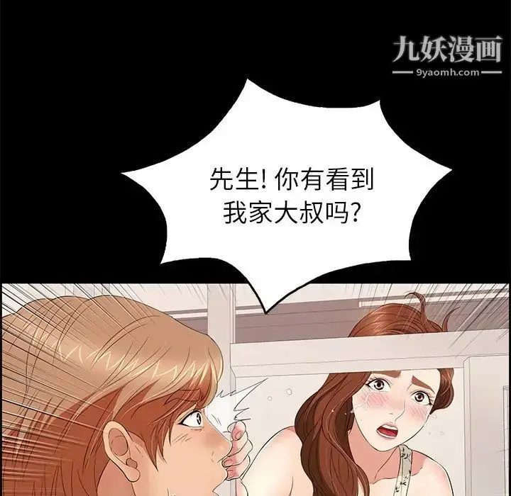 漫画《致命的你》第28话第80张图