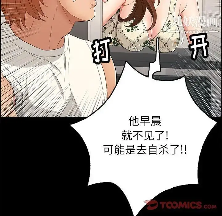 漫画《致命的你》第28话第81张图