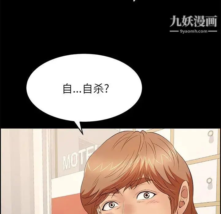 漫画《致命的你》第28话第82张图