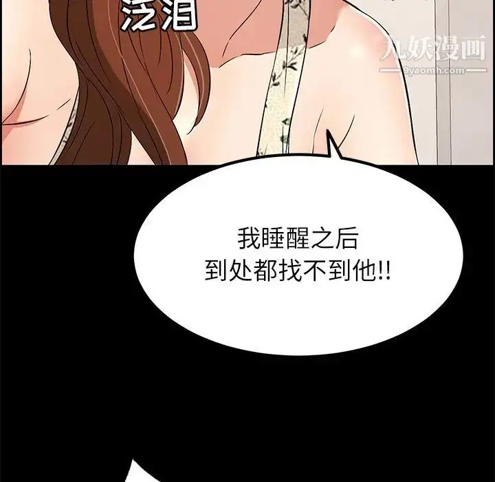 漫画《致命的你》第28话第85张图