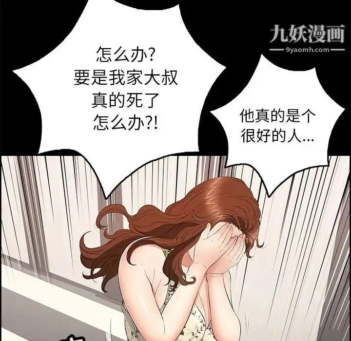漫画《致命的你》第28话第86张图
