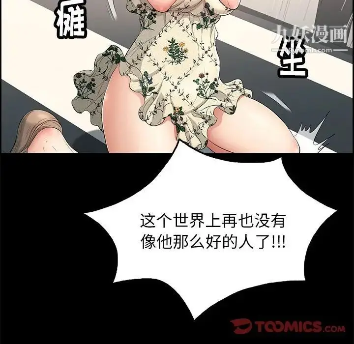 漫画《致命的你》第28话第87张图