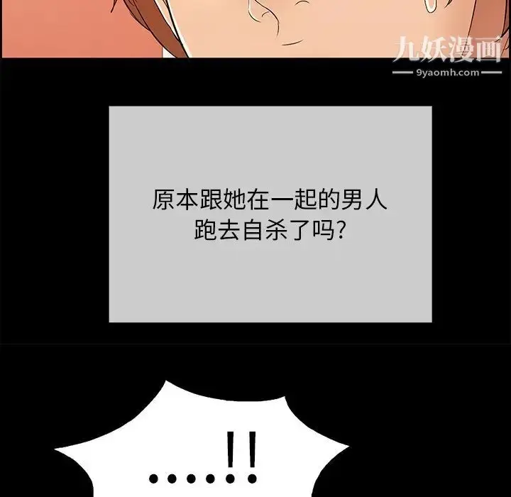 漫画《致命的你》第28话第89张图