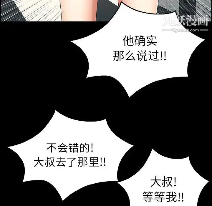 漫画《致命的你》第28话第95张图