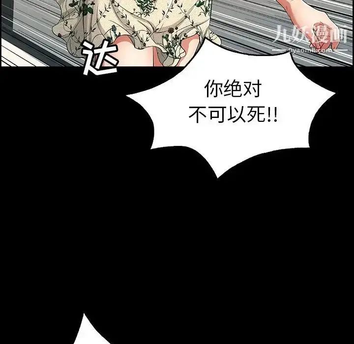 漫画《致命的你》第28话第97张图