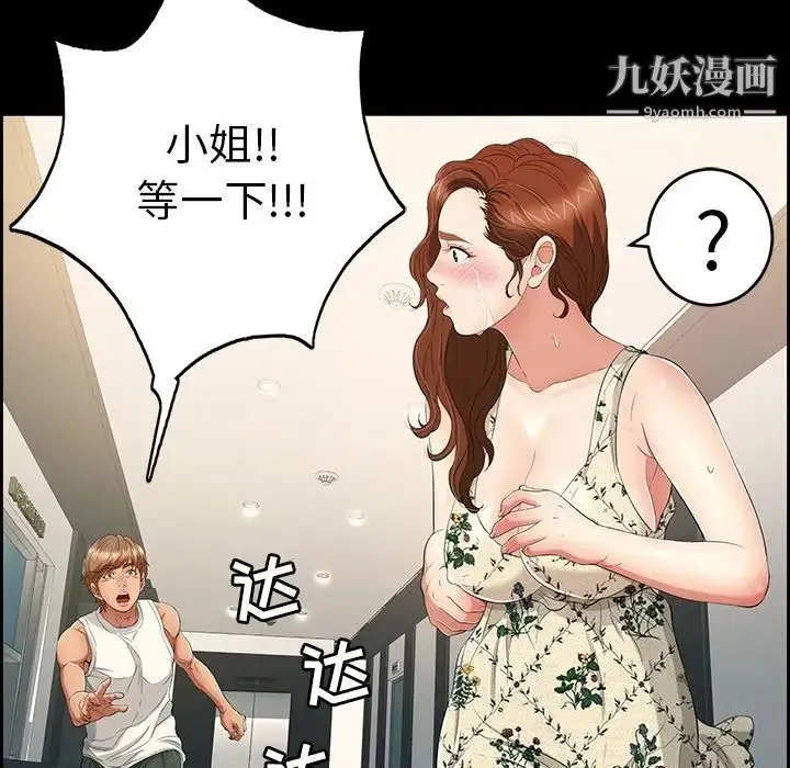 漫画《致命的你》第28话第98张图