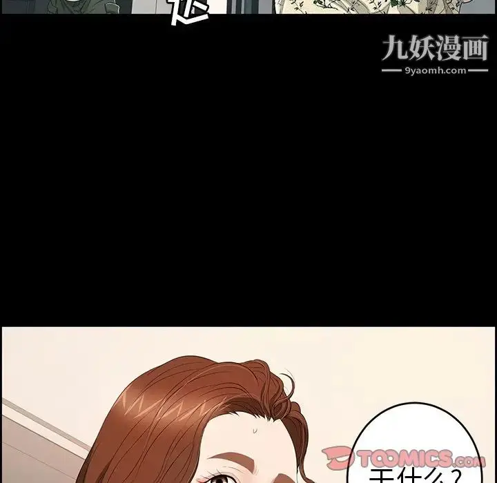 漫画《致命的你》第28话第99张图