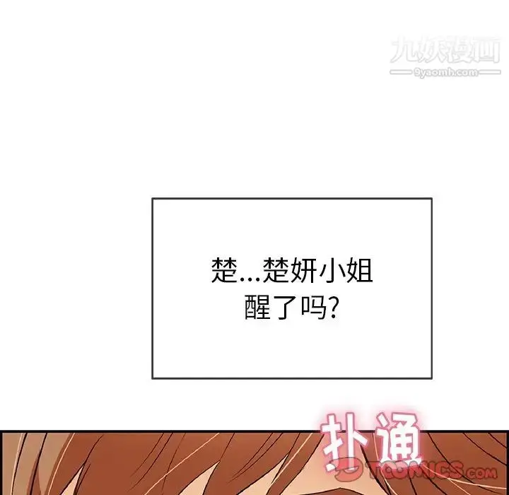 漫画《致命的你》第58话第111张图