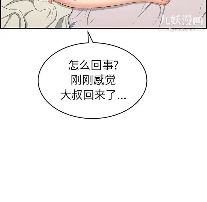 漫画《致命的你》第58话第122张图